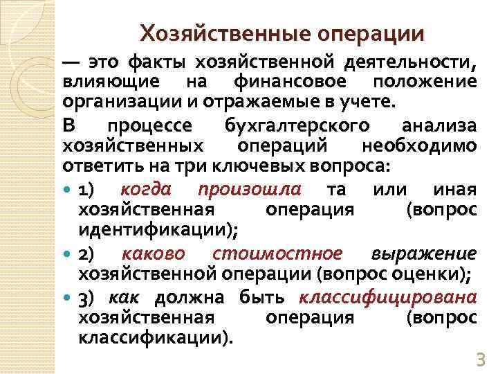 Хозяйственные факты. Понятие хозяйственных операций. Хозяйственные операции в бухгалтерском учете. Хозяйственные процессы и хозяйственные операции. Понятие хозяйственных операций в бухгалтерском учете.