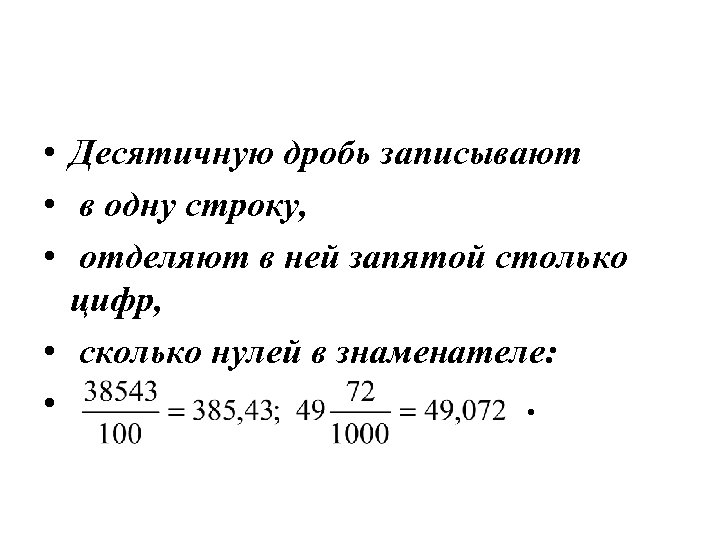 Сколько будет 3 в десятичной дроби