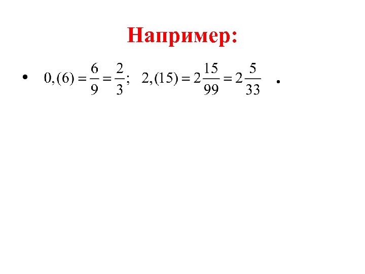 Например: • . 