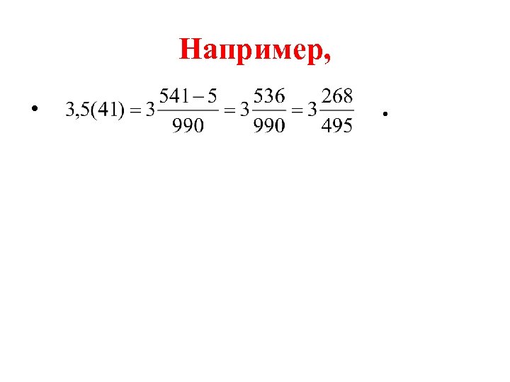 Например, • . 