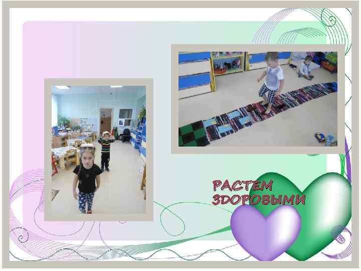 РАСТЕМ ЗДОРОВЫМИ 