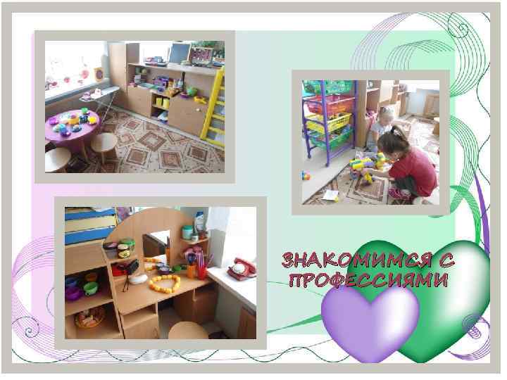 ЗНАКОМИМСЯ С ПРОФЕССИЯМИ 