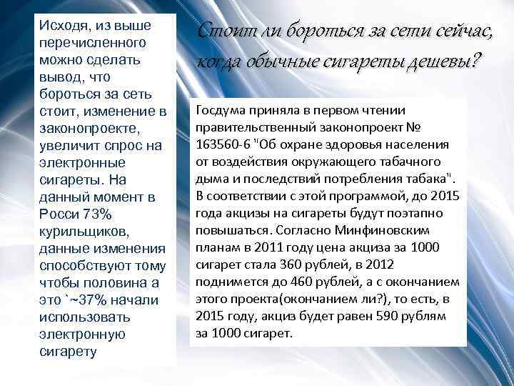 Исходя, из выше перечисленного можно сделать вывод, что бороться за сеть стоит, изменение в