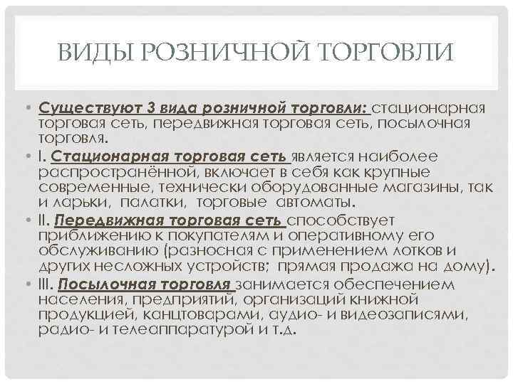 Типы торговли. Понятие специальная оценка условий труда. СОУТ специальная оценка условий труда что это такое.