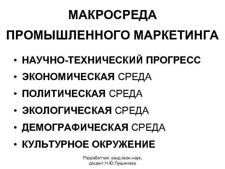 Пром маркетинг