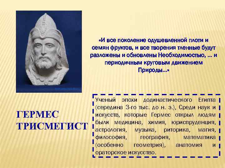  «И все поколение одушевленной плоти и семян фруктов, и все творения тленные будут