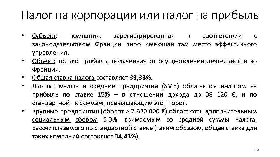 Налоговая система франции презентация