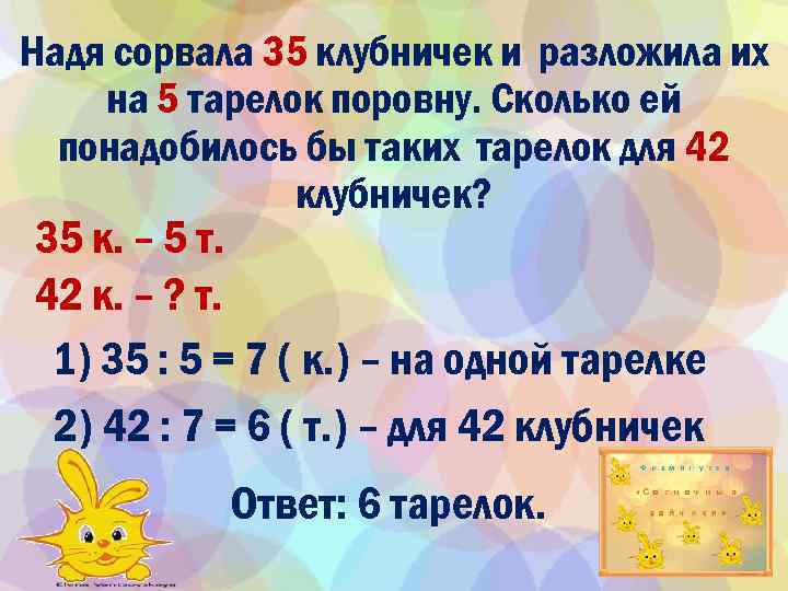 Надя сорвала 35 клубничек и разложила их на 5 тарелок поровну. Сколько ей понадобилось