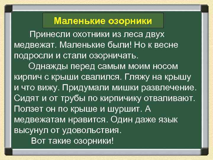 Изложение бой в лесу 3 класс презентация