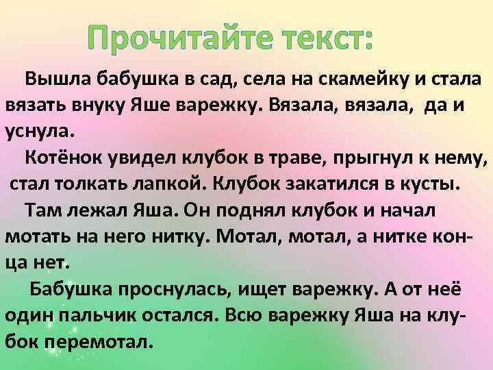 Время слова вышел. Яшина варежка изложение. Рассказ Яшина варежка. Яшина варежка текст. Яшина варежка изложение текст.