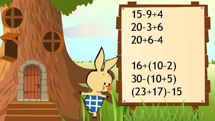 15– 9+4 20– 3+6 20+6– 4 16+(10– 2) 30–(10+5) (23+17)– 15 