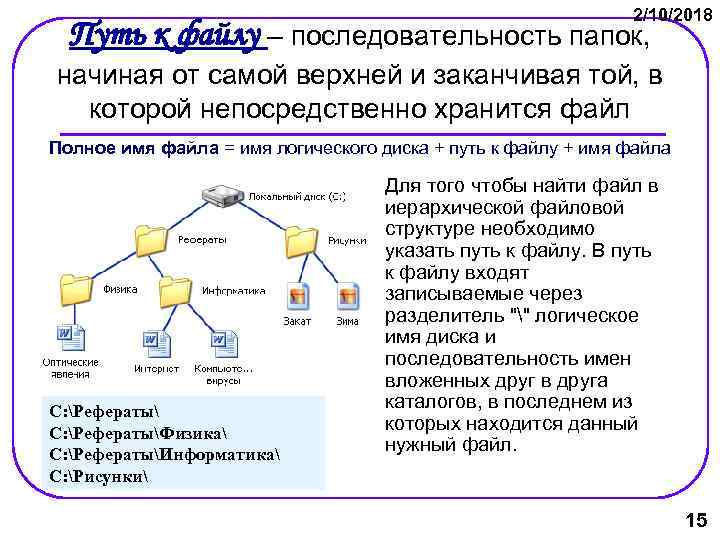 Задан путь к файлу c