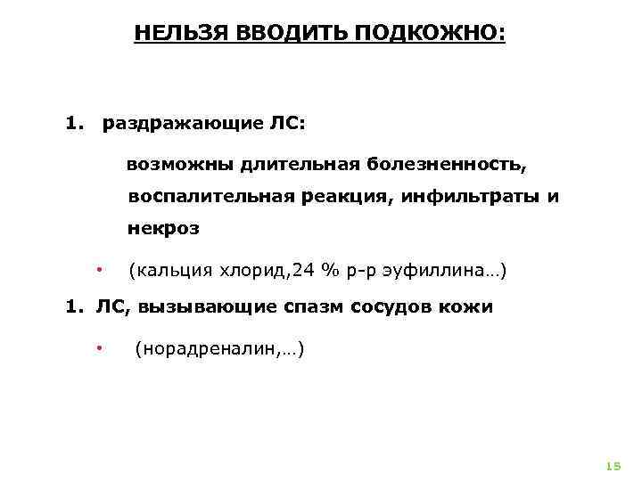 Нельзя ввести. Введение норадреналина подкожно возникает. При введении норадреналина подкожно внутримышечно возникает. Введение норадреналина подкожно. Норадреналин подкожно.