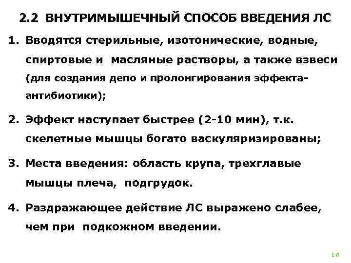 В в введения также. Особенности введения масляных растворов. Введение масляных растворов алгоритм. Масляные растворы вводятся. Внутримышечная инъекция масляного раствора.