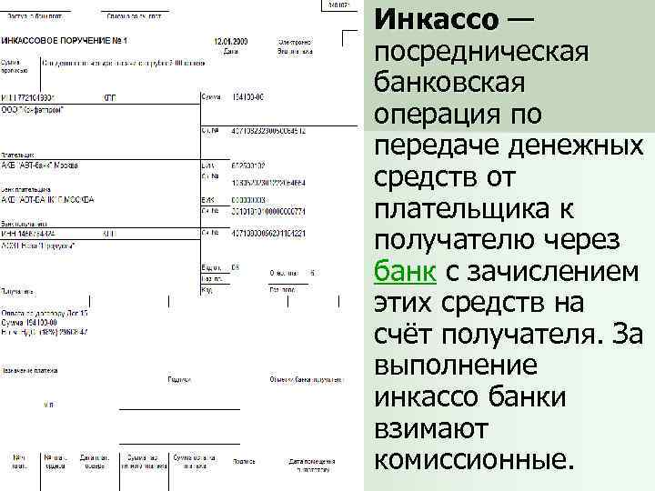 Счет поручение. Инкассовое поручение. Инкассо поручение. Инкассо образец. Инкассовое поручение пример.