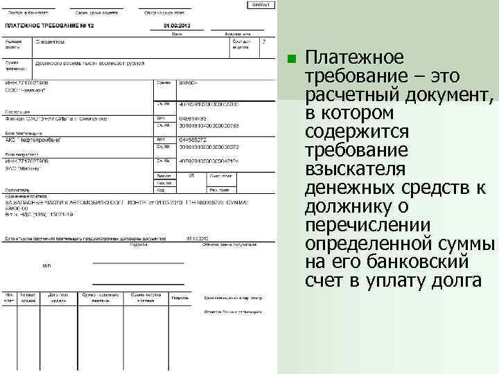 Требование платежное поручение образец