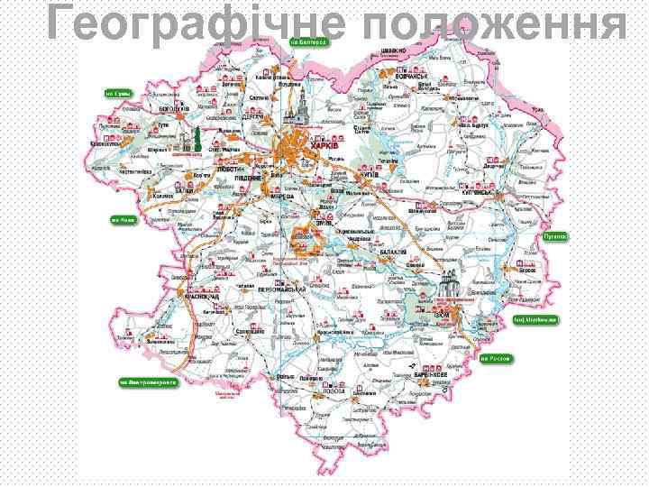 Харьковская обл. Харьковская область на карте. Районы Харьковской области. Харьков на карте. Карта Харьковской области подробная.