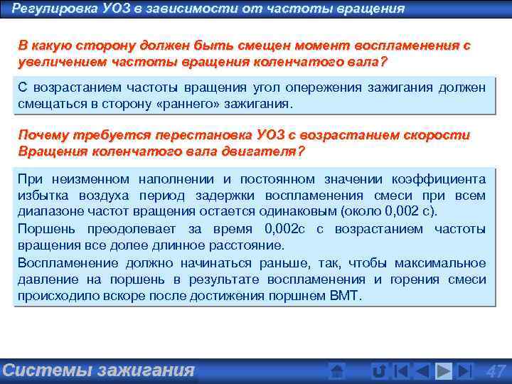 Регулировка УОЗ в зависимости от частоты вращения В какую сторону должен быть смещен момент