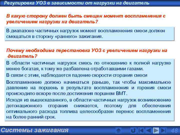 Регулировка УОЗ в зависимости от нагрузки на двигатель В какую сторону должен быть смещен