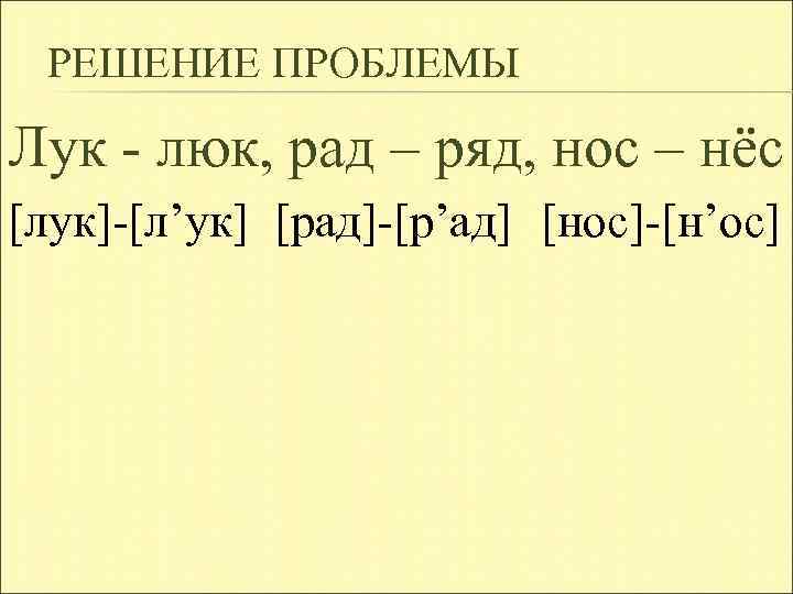 Под картинками запиши слова буквами лук люк