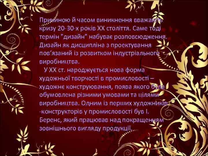 Причиною й часом виникнення вважають кризу 20 -30 -х років XX століття. Саме тоді