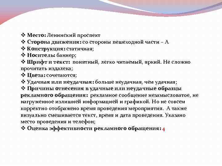 v Место: Ленинский проспект v Сторона движения: со стороны пешеходной части – А v