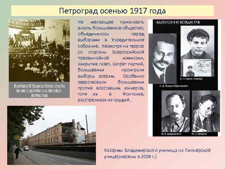 Столица петроград в каком году. Петроград осенью 1917 года. Лозунги Большевиков осенью 1917. Осенью 1917 Петроград возглавил. Петроград колыбель октября презентация.