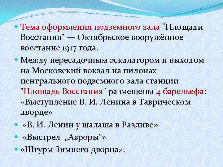  Тема оформления подземного зала 