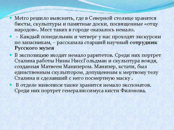  Metro решило выяснить, где в Северной столице хранятся бюсты, скульптуры и памятные доски,
