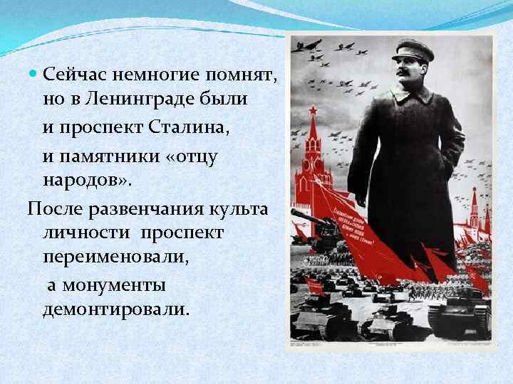 Развенчание культа личности сталина связано. Культ личности Сталина памятники. Культ личности Сталина статуи. Развенчание культа личности Сталина и Китай. Культ личности Пушкина.