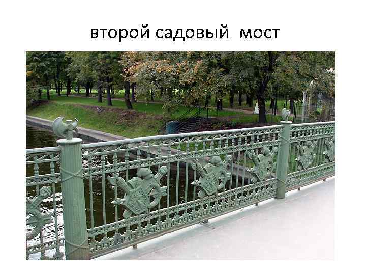 второй садовый мост 