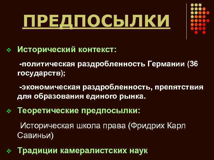 Исторический контекст