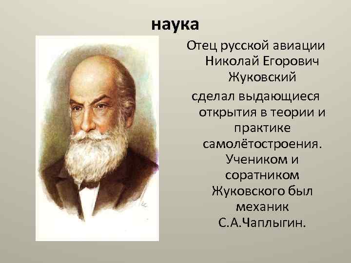 Наука отцов