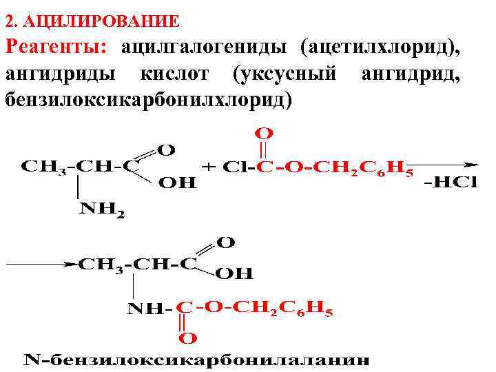 Ацилирование это