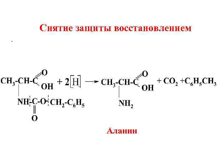 Снятие защиты восстановлением Аланин 