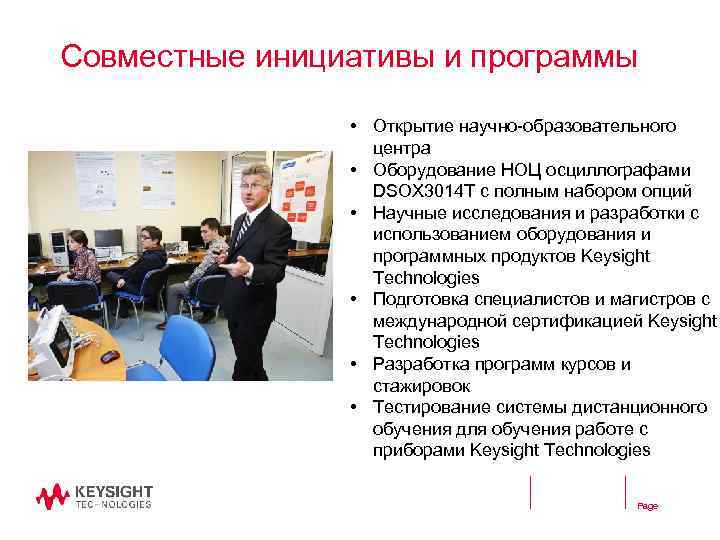 Совместные инициативы и программы • Открытие научно-образовательного центра • Оборудование НОЦ осциллографами DSOX 3014
