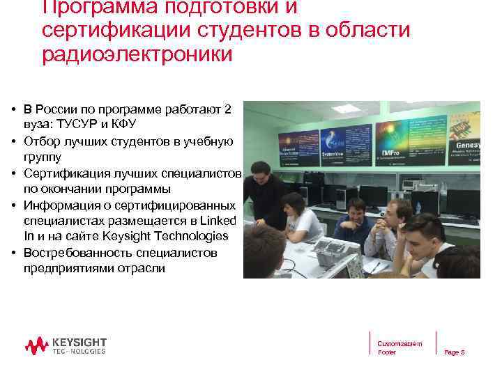 Программа подготовки и сертификации студентов в области радиоэлектроники • В России по программе работают
