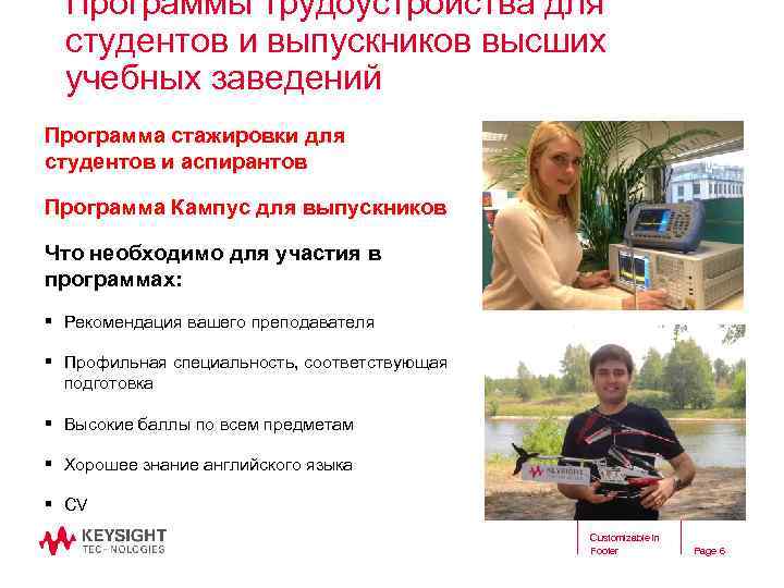 Программы трудоустройства для студентов и выпускников высших учебных заведений Программа стажировки для студентов и