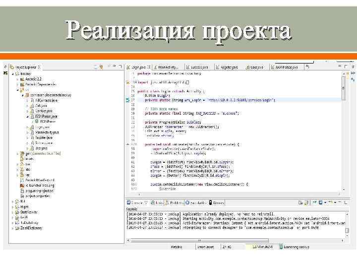 Реализация проекта 