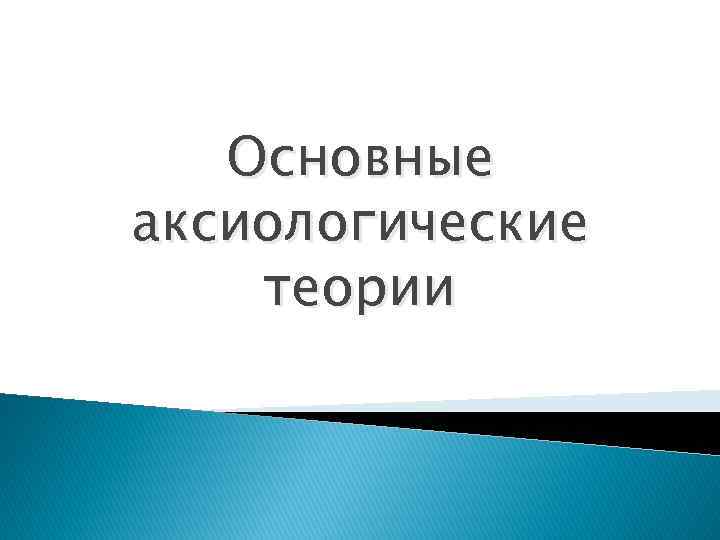 Это слово образовано от греческого хранилище дисков 9 букв