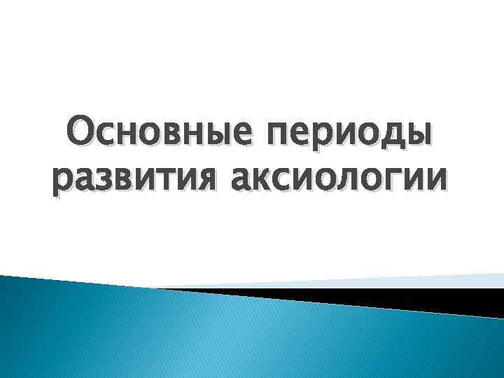 Это слово образовано от греческого хранилище дисков 9 букв