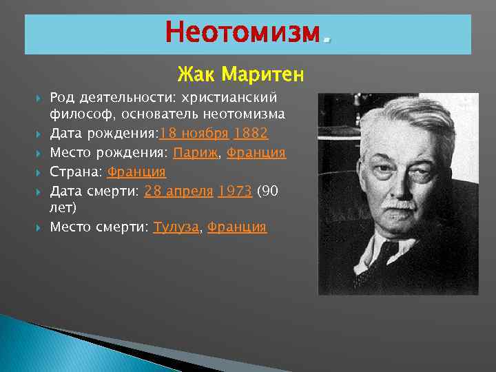 Презентация жак маритен