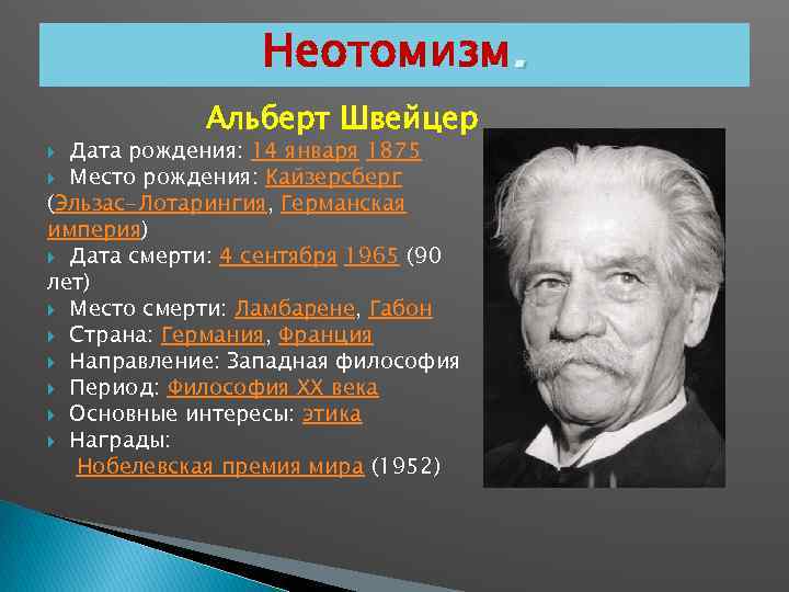 Альберт швейцер презентация орксэ 4 класс