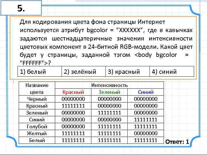 В цветовой модели rgb для кодирования одного пикселя используется 3 байта фотографию 2362 3543