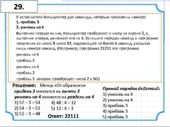 Калькулятор команд исполнителя