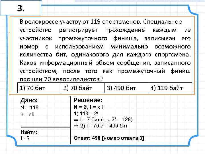 Специальное устройство регистрирует прохождение