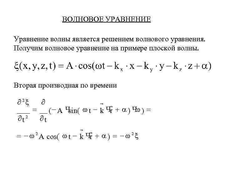 Схема крест для волнового уравнения