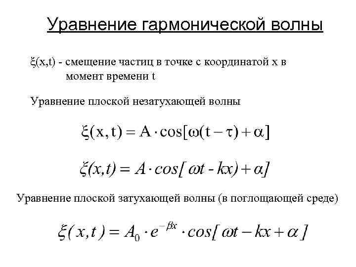 Уравнение гармонического электрического