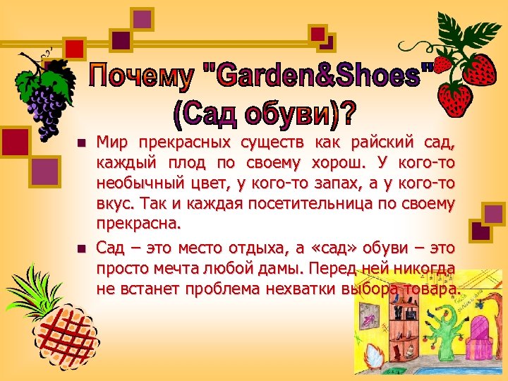 n n Мир прекрасных существ как райский сад, каждый плод по своему хорош. У