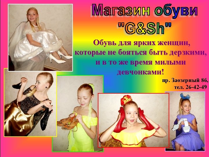 Обувь для ярких женщин, которые не бояться быть дерзкими, и в то же время